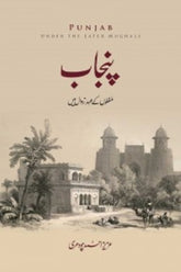Punjab Mughalon k Ehad-o-Zawal mein | پنجاب مغلوں کے عہد زوال میں